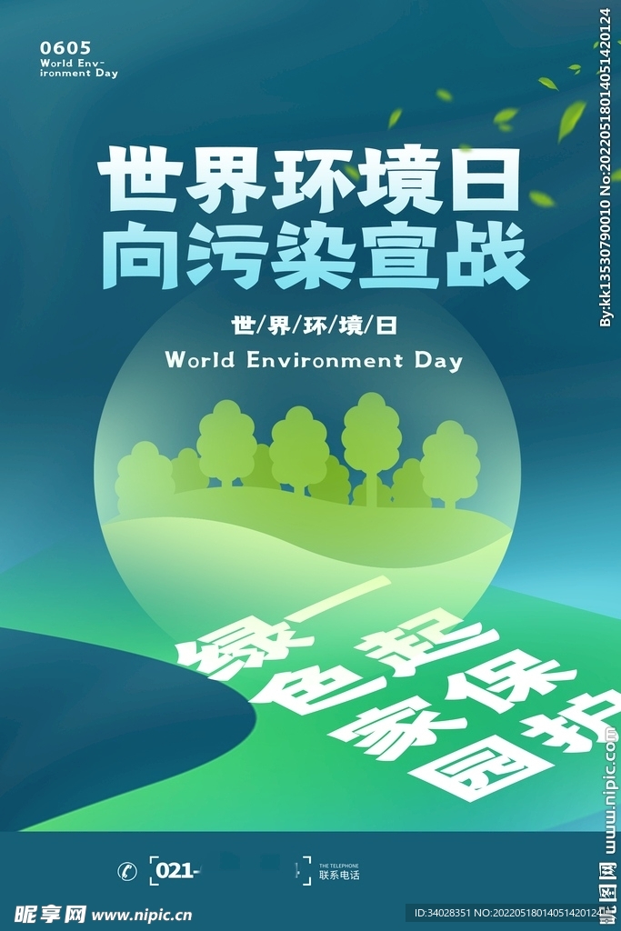 世界环境日