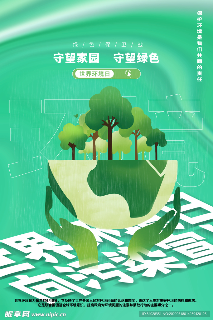世界环境日