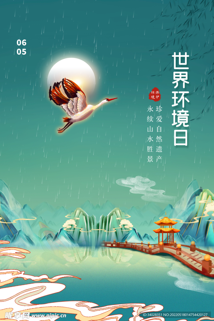 世界环境日