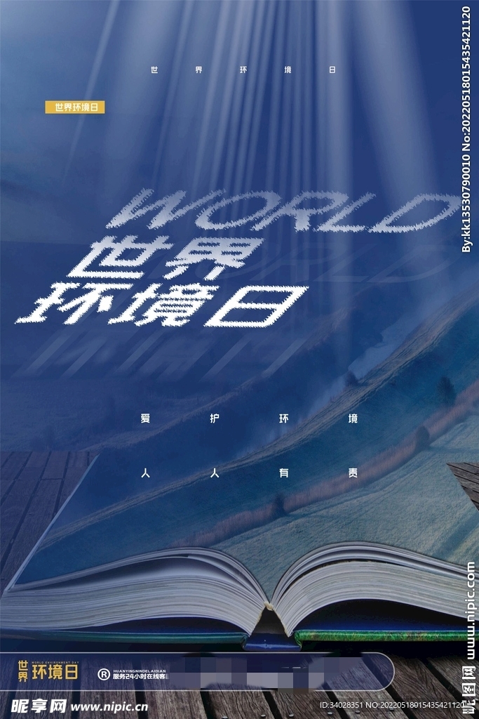 世界环境日