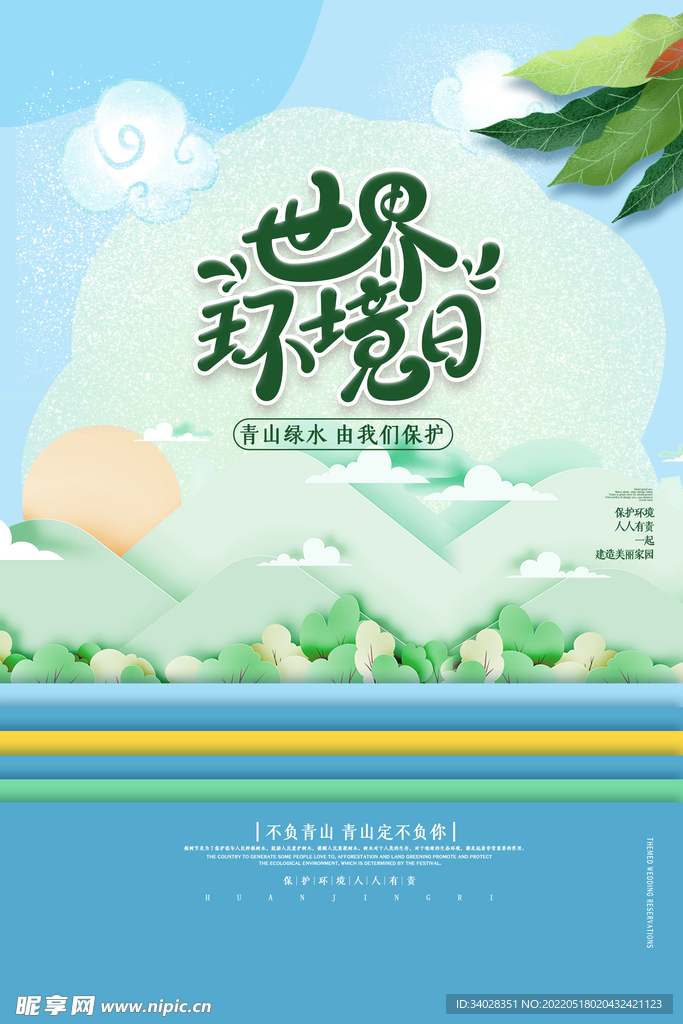 世界环境日