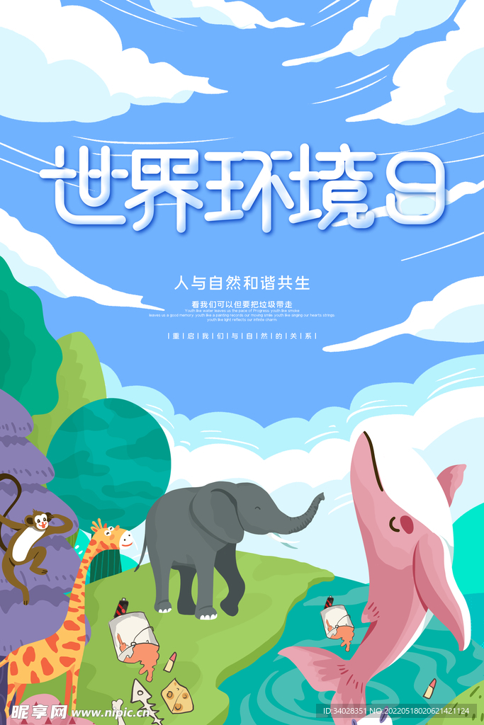 世界环境日
