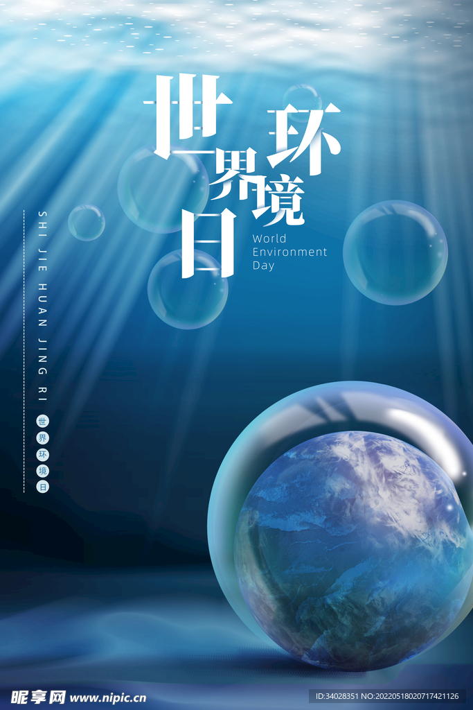 世界环境日