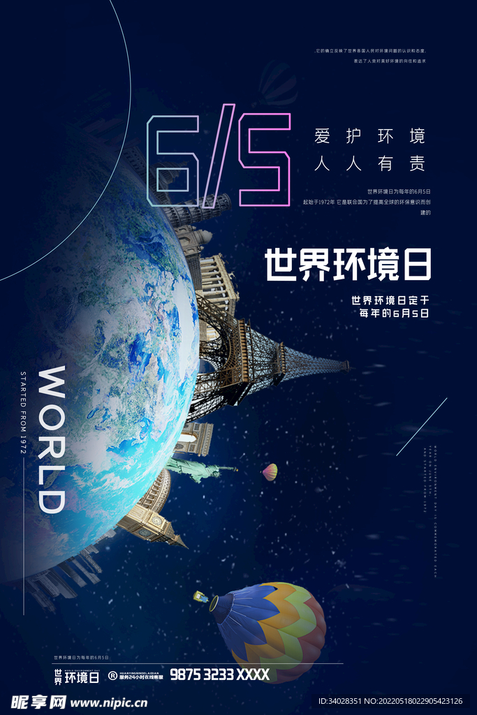 世界环境日