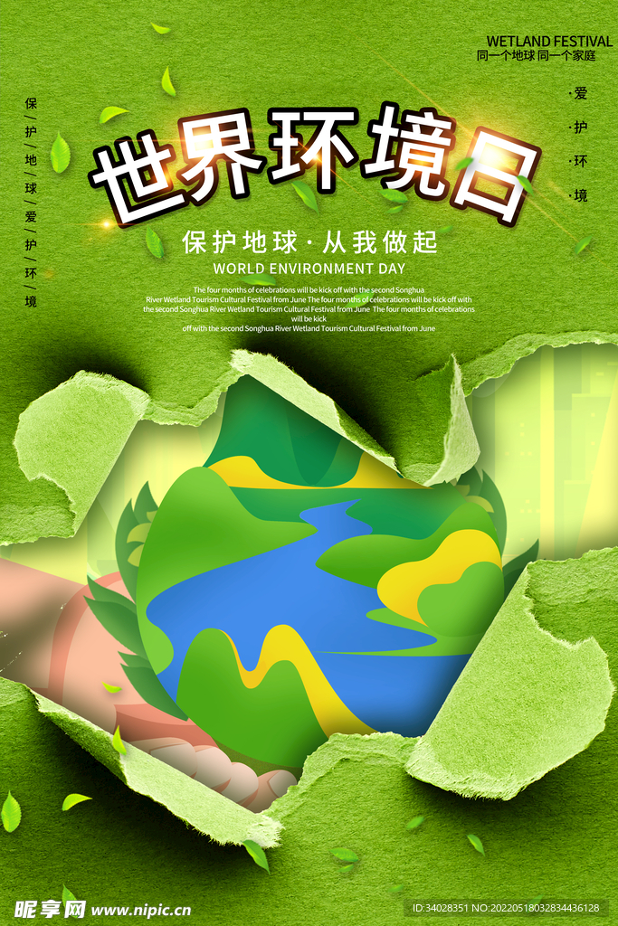 世界环境日