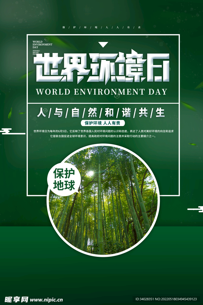 世界环境日