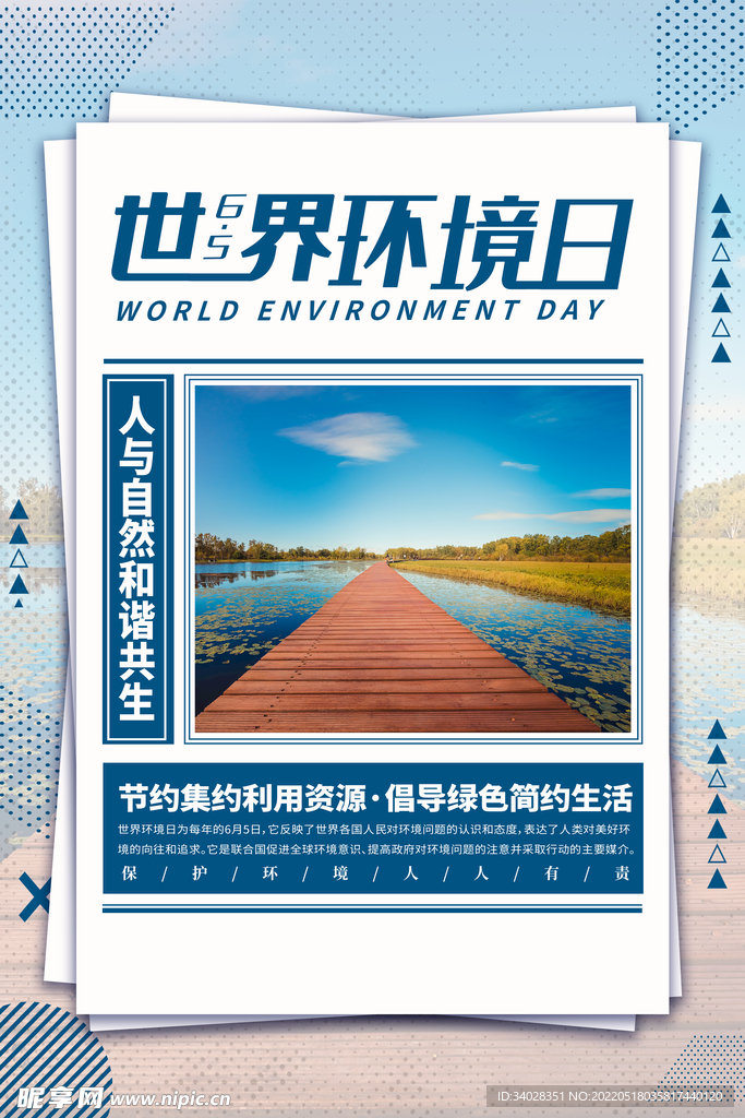 世界环境日