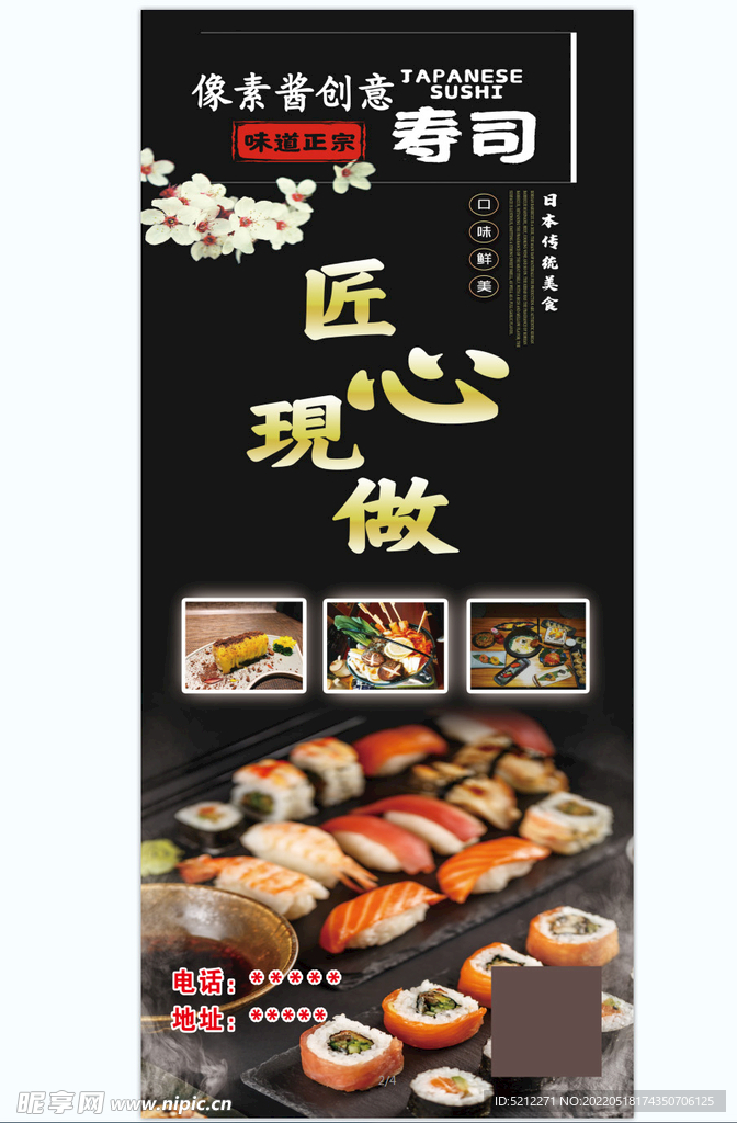 寿司海报