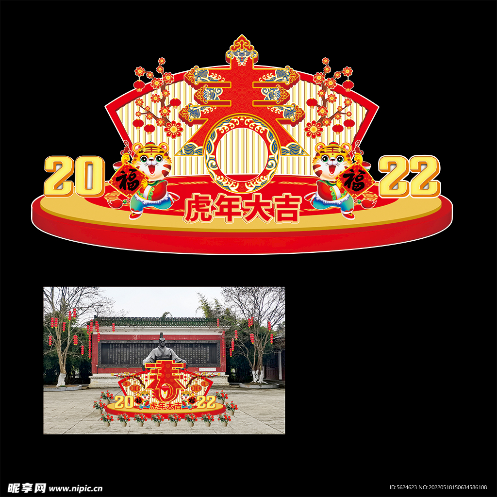 虎年美陈
