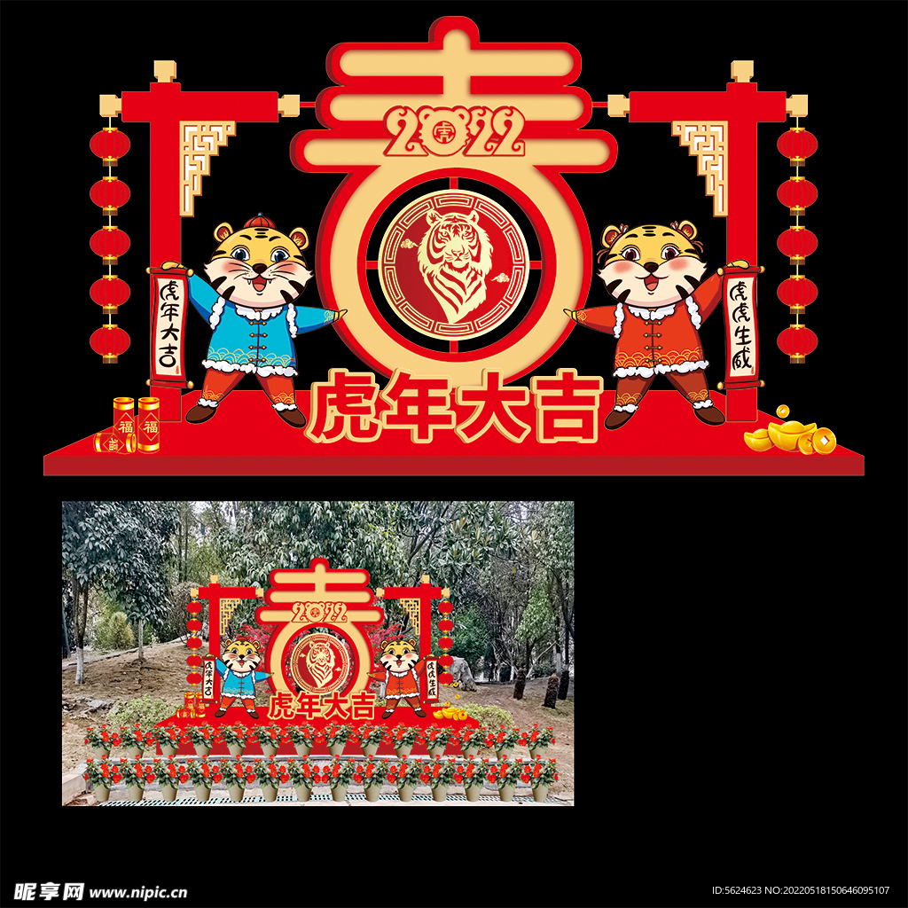 虎年美陈