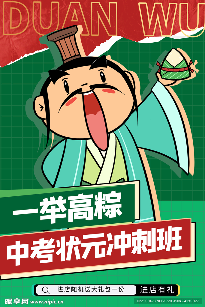 一举高粽