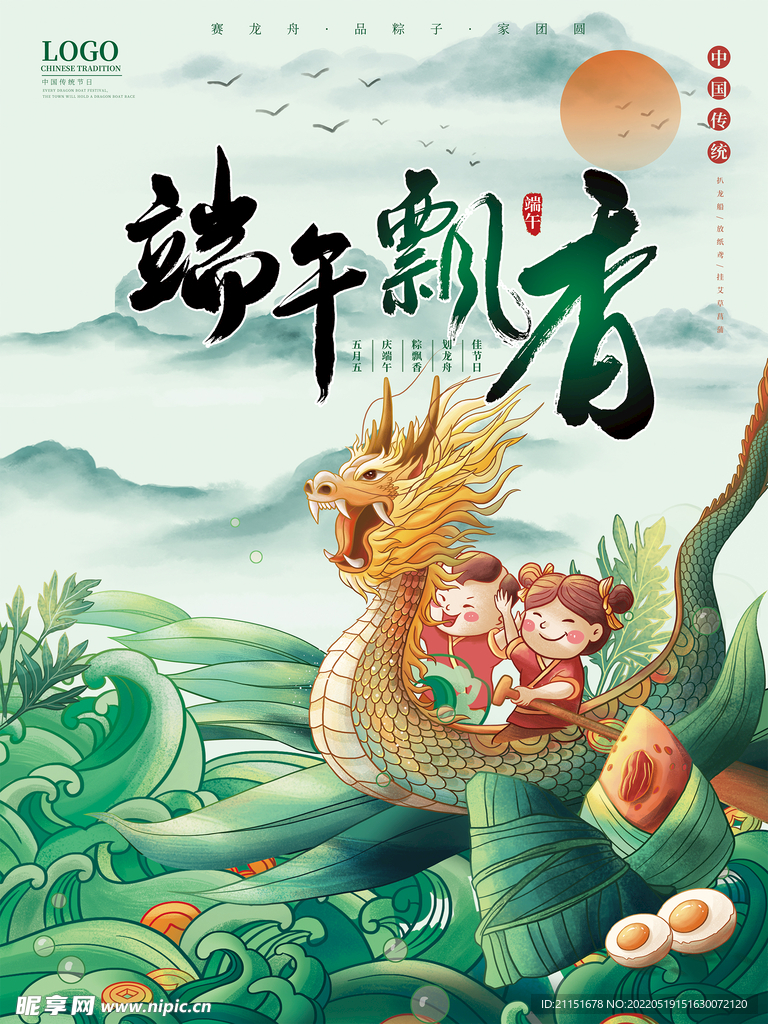 端午飘香海报