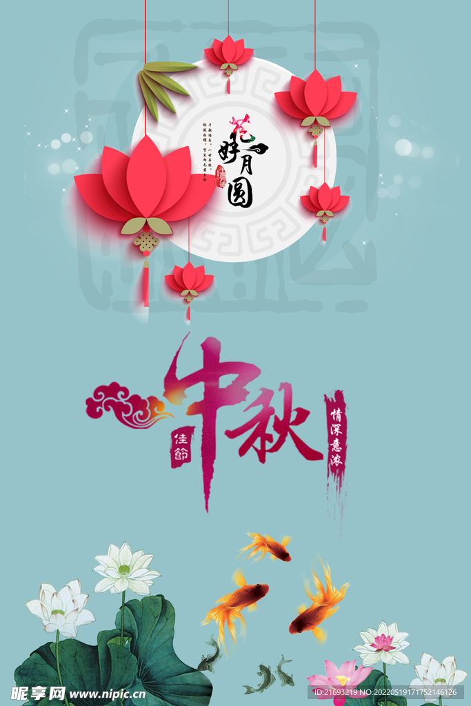 中秋素材