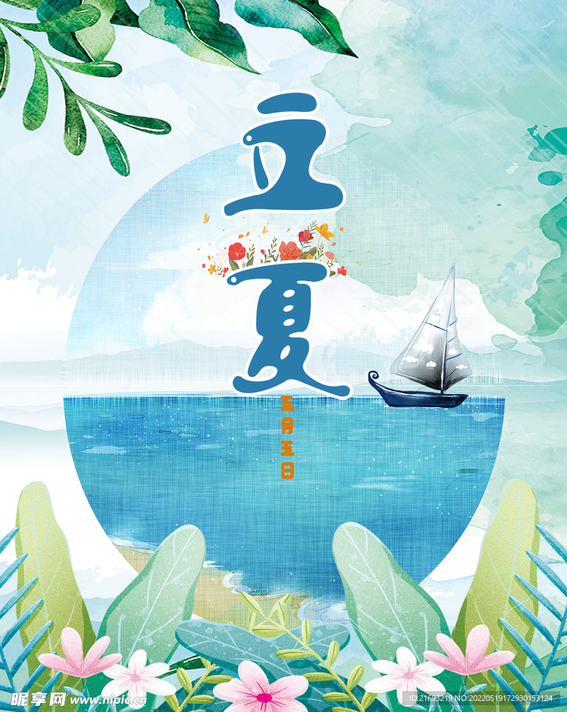 立夏节气
