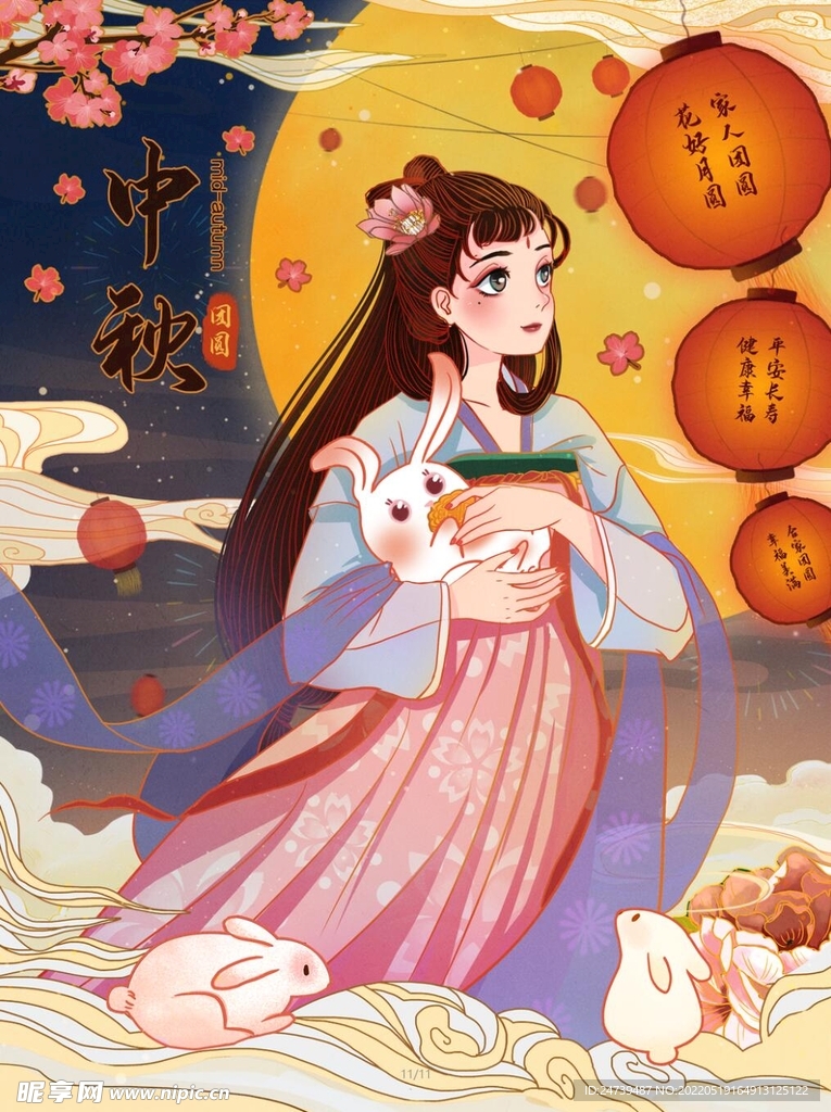 中秋国潮