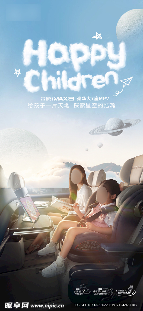 儿童节汽车海报