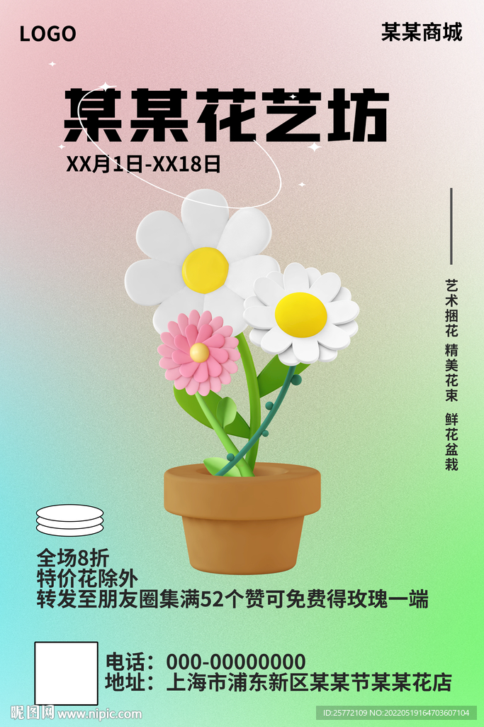 弥散光花艺坊海报