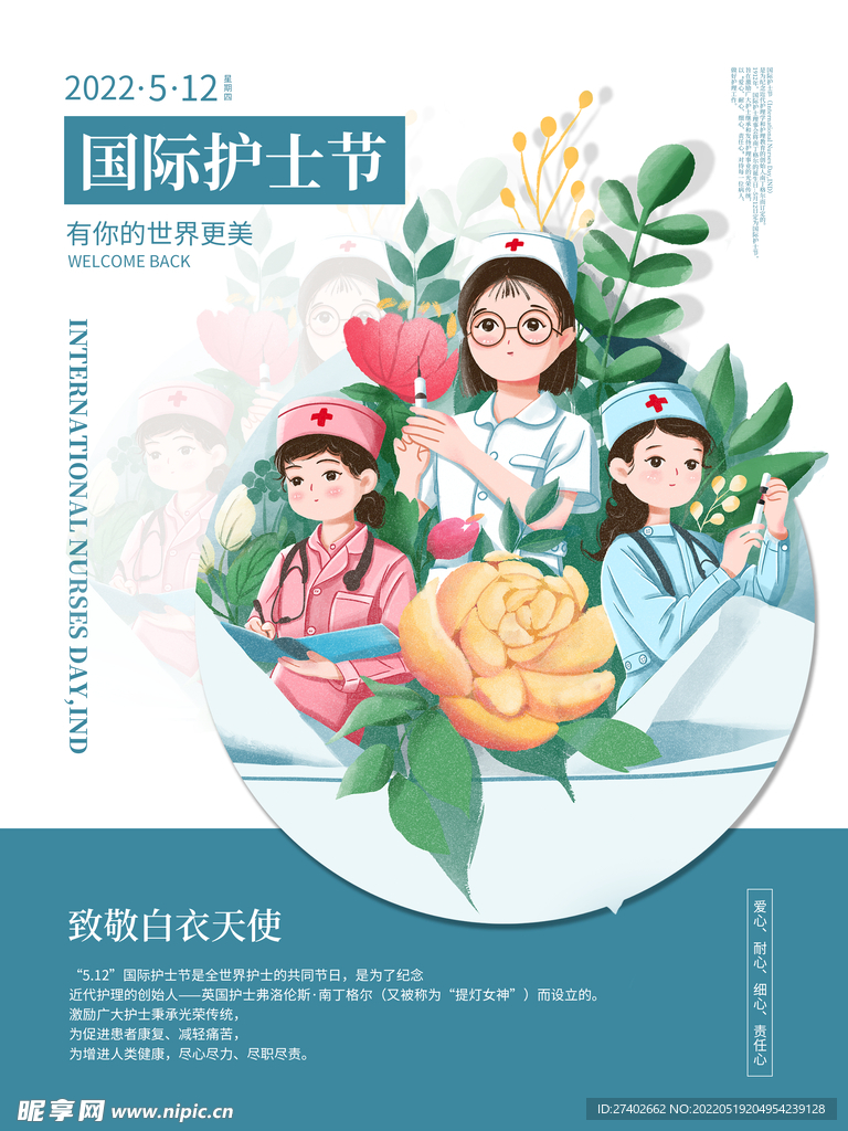 护士节