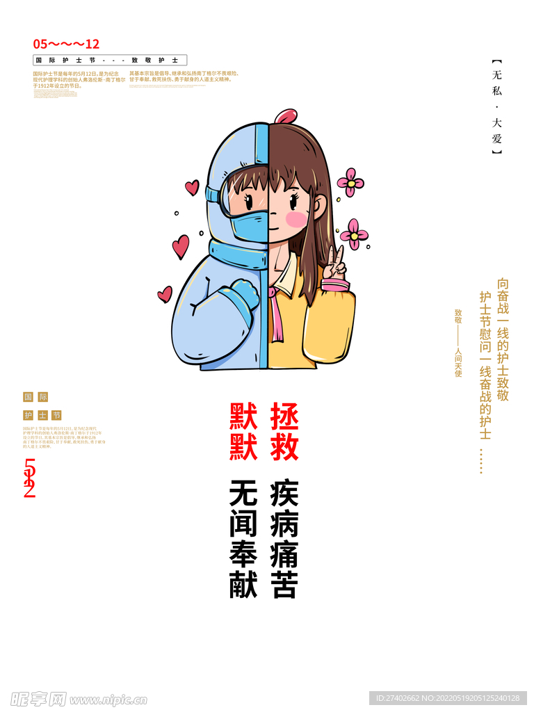 护士节插画风海报