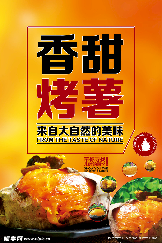 烤红薯海报