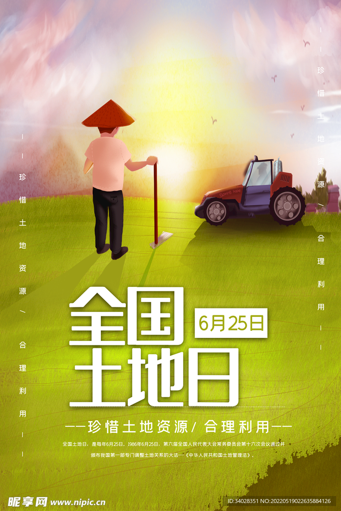 全国土地日