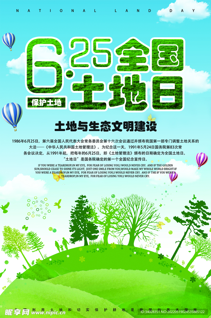全国土地日