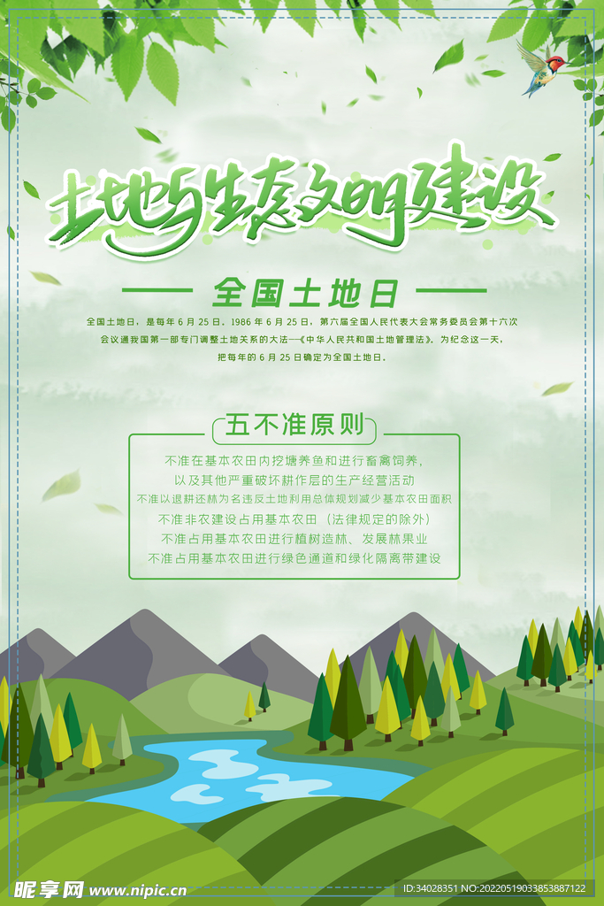 全国土地日