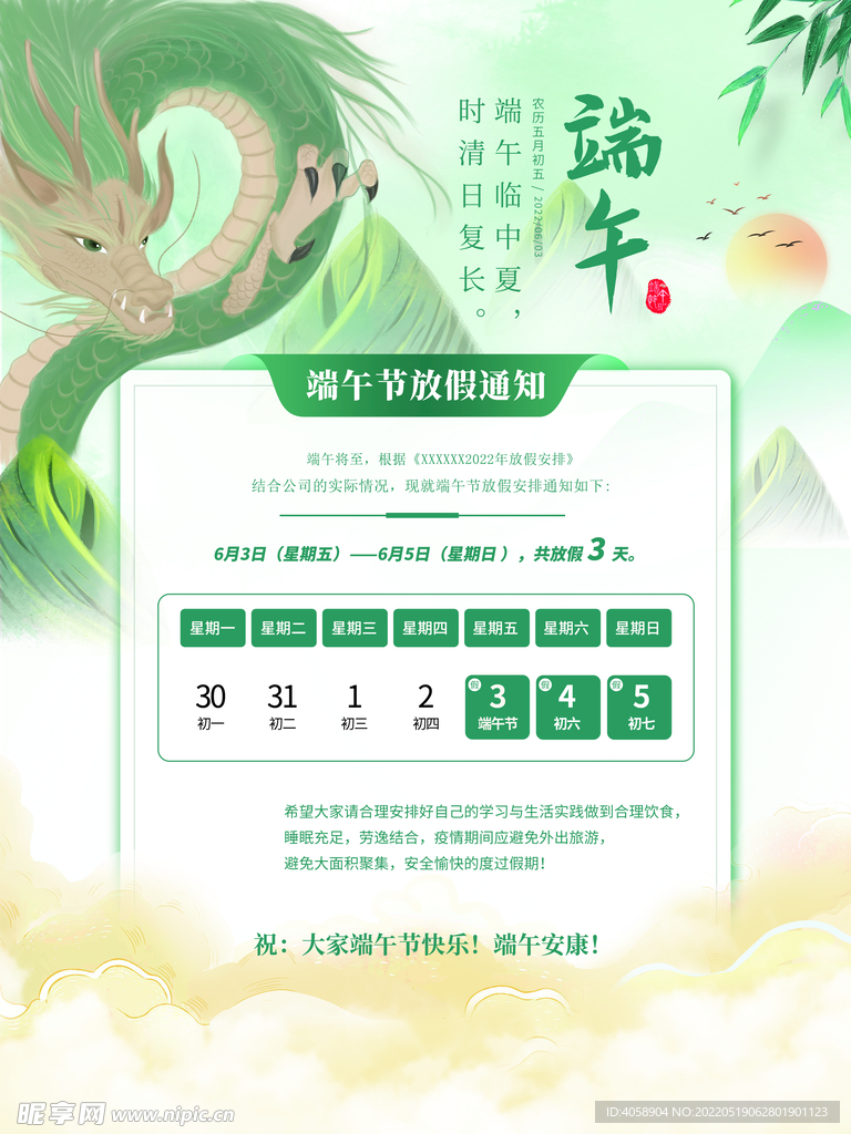 端午放假通知