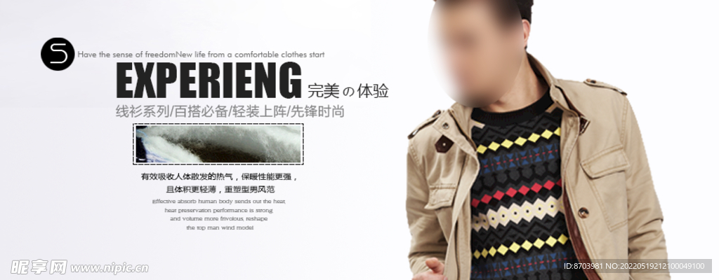 男装夹克棉服风衣首焦促销海报