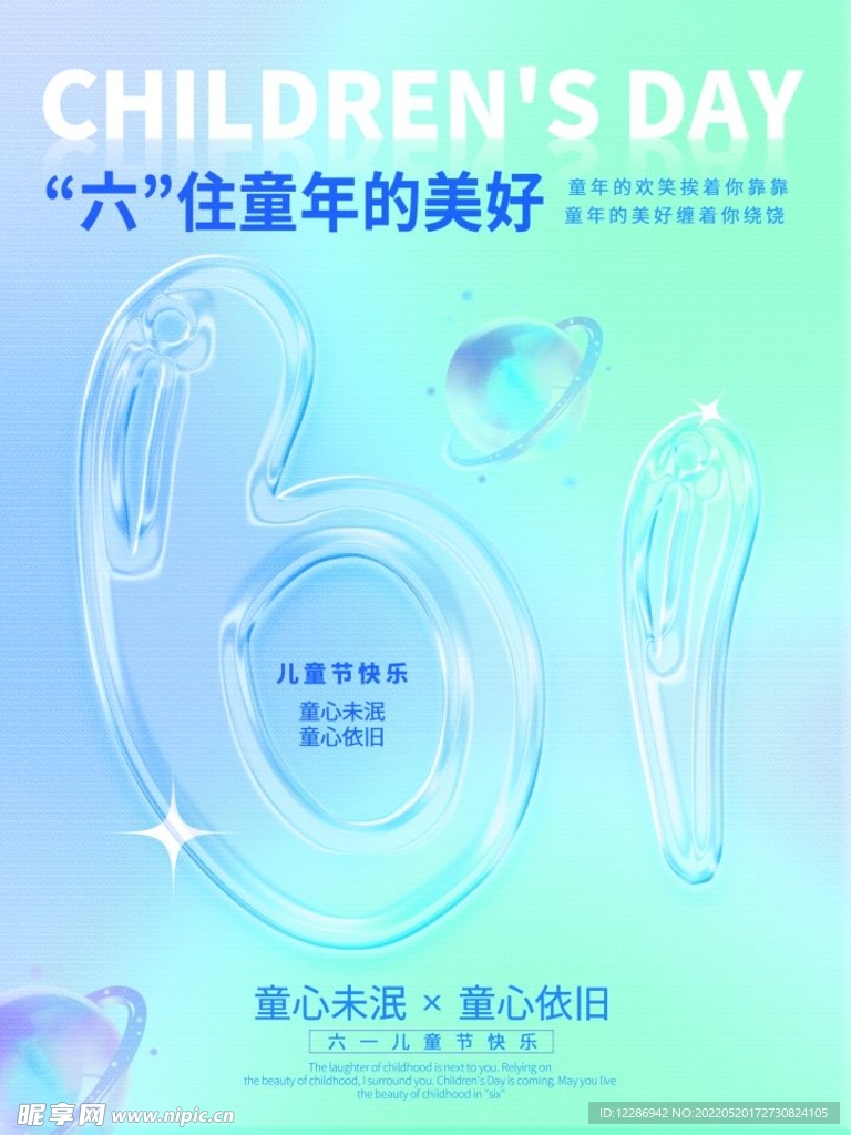 儿童节海报