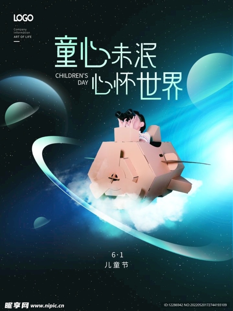 儿童节海报