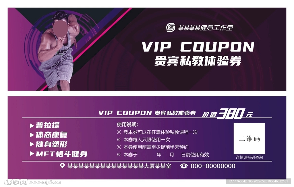 私教健身 代金券