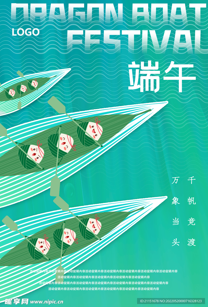 五月端午