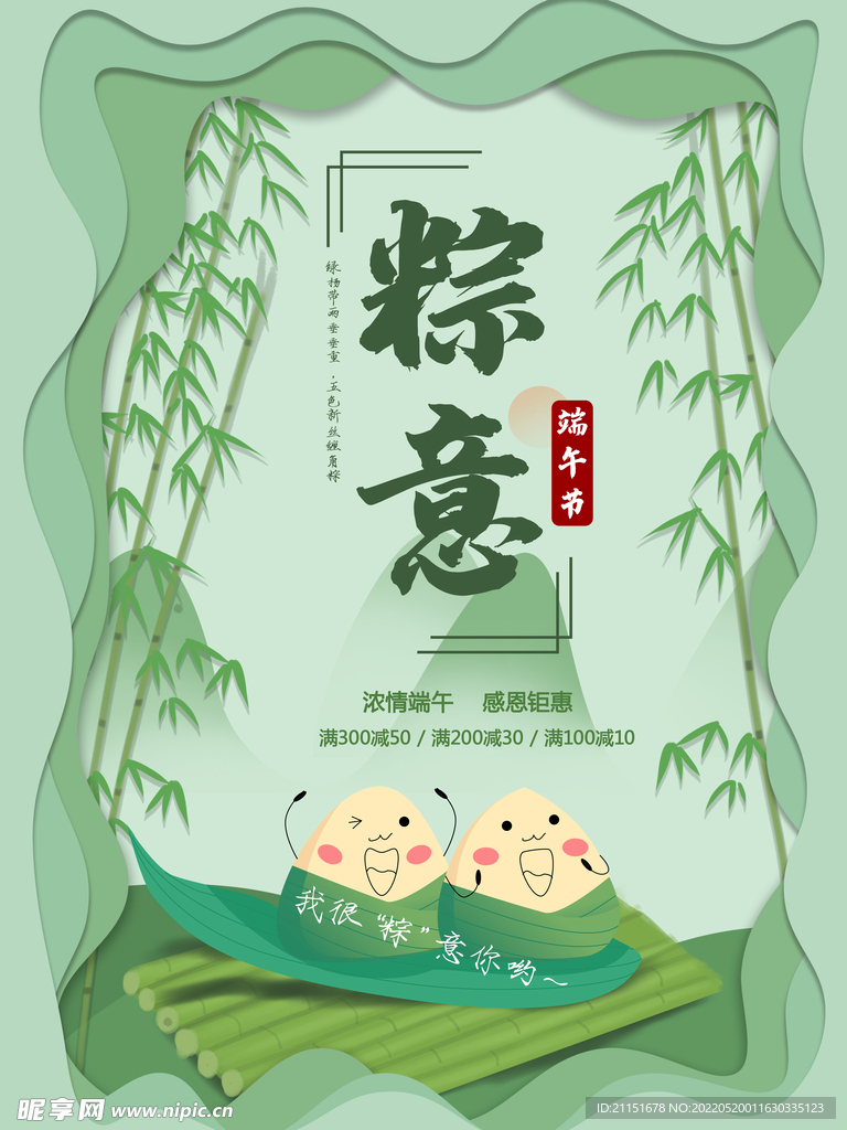 粽意