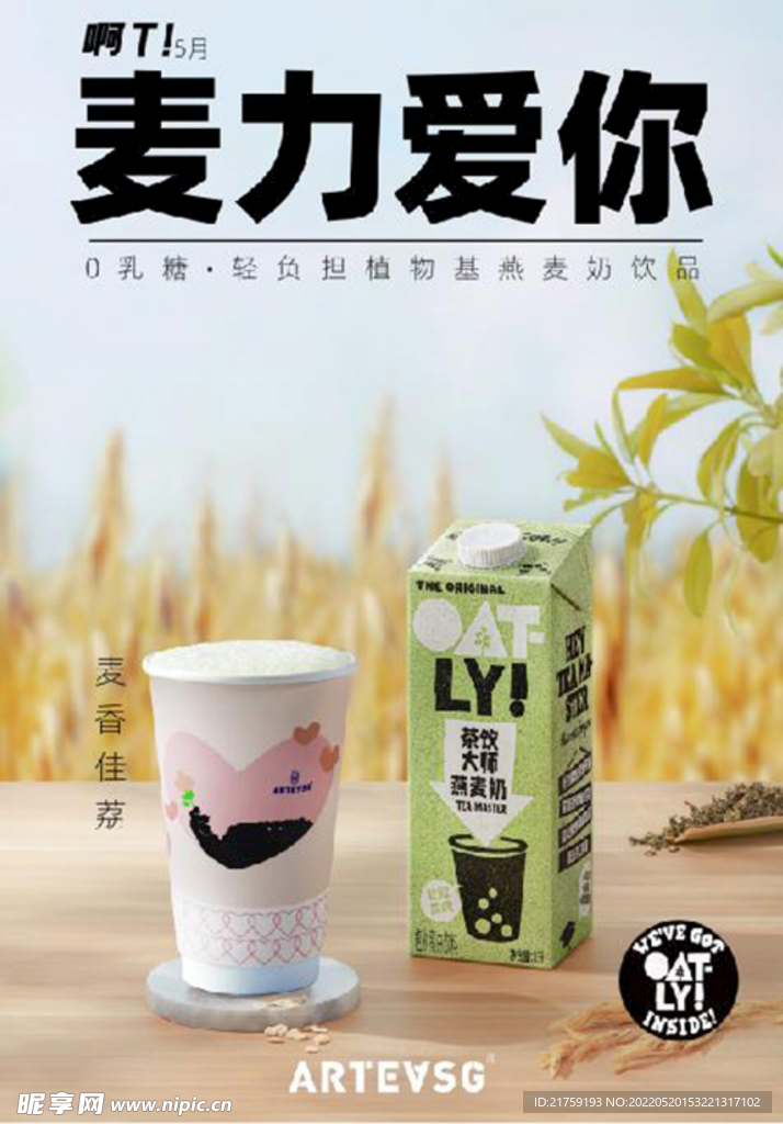 ARTEASG麦力爱你