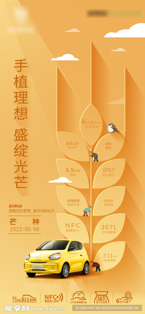 芒种汽车海报