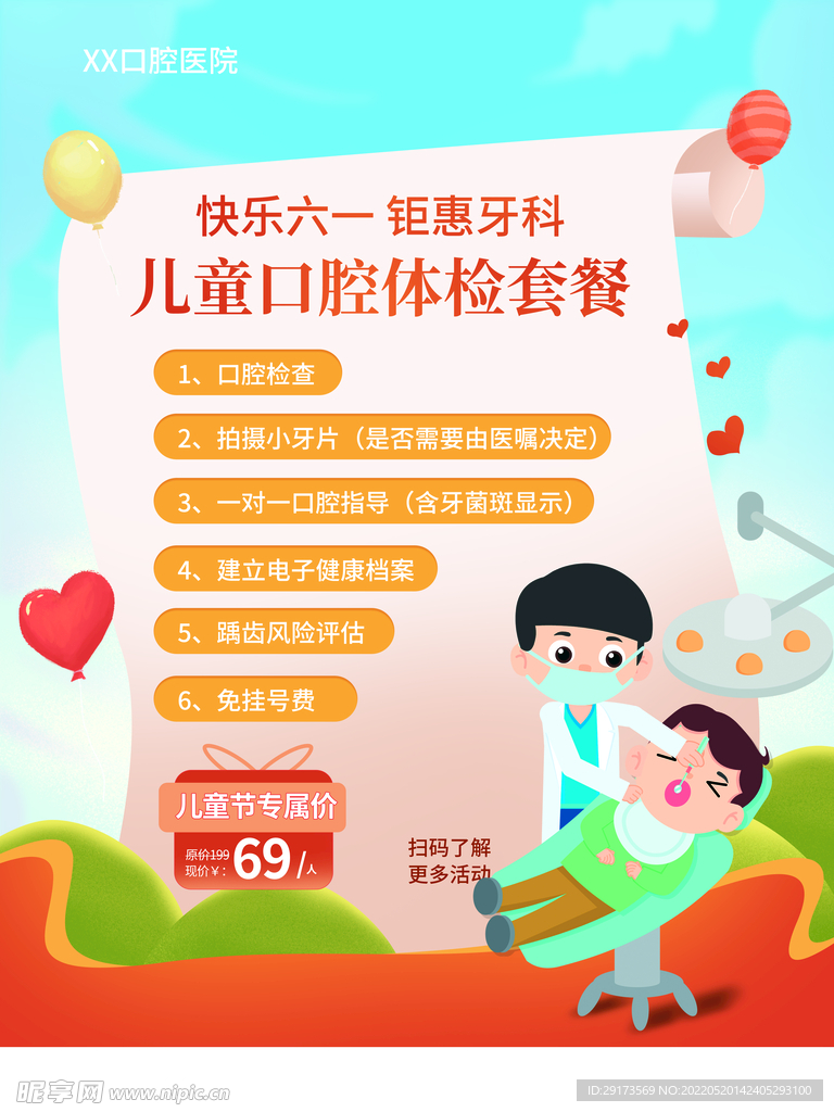 六一儿童节海报
