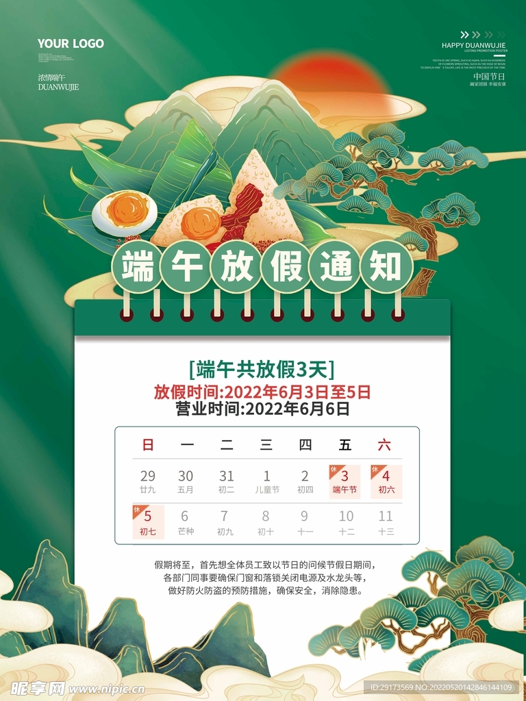 端午节放假通知