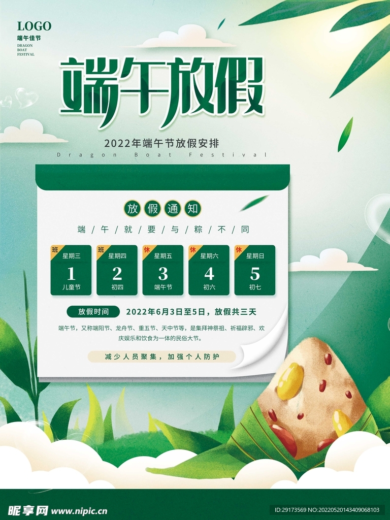 端午放假