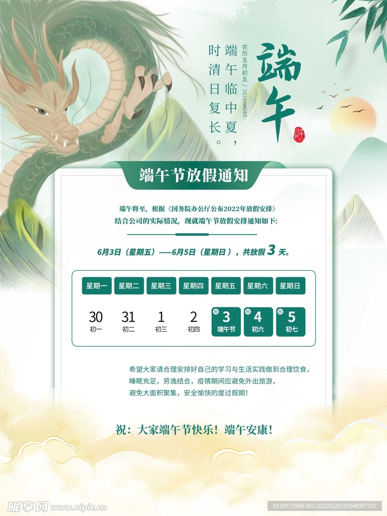 端午节安康