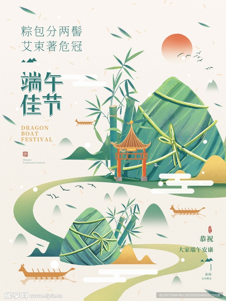 端午佳节快乐
