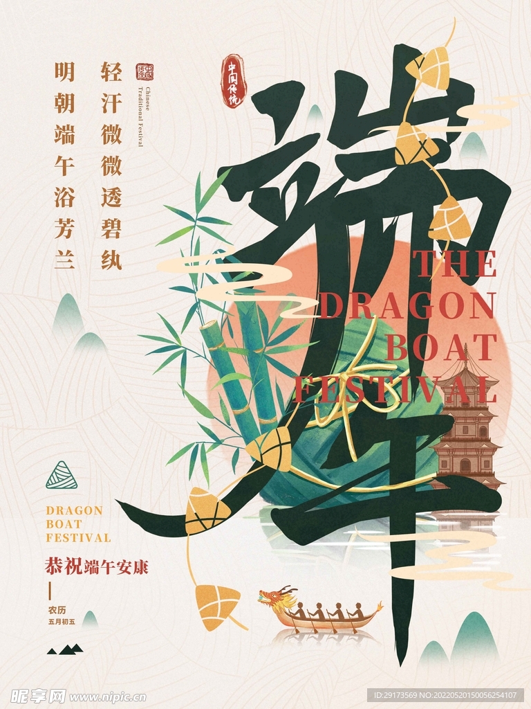 端午安康
