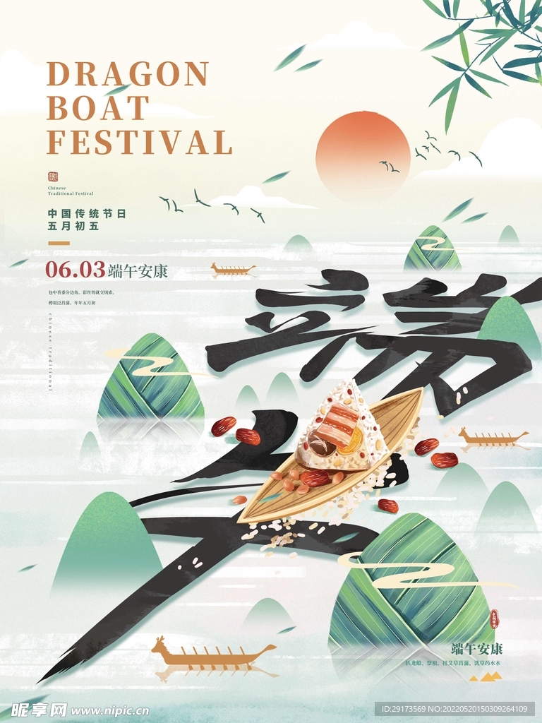 端午节快乐