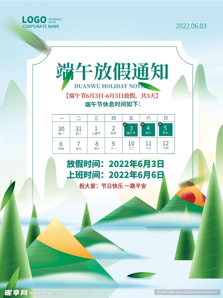 端午节放假通知