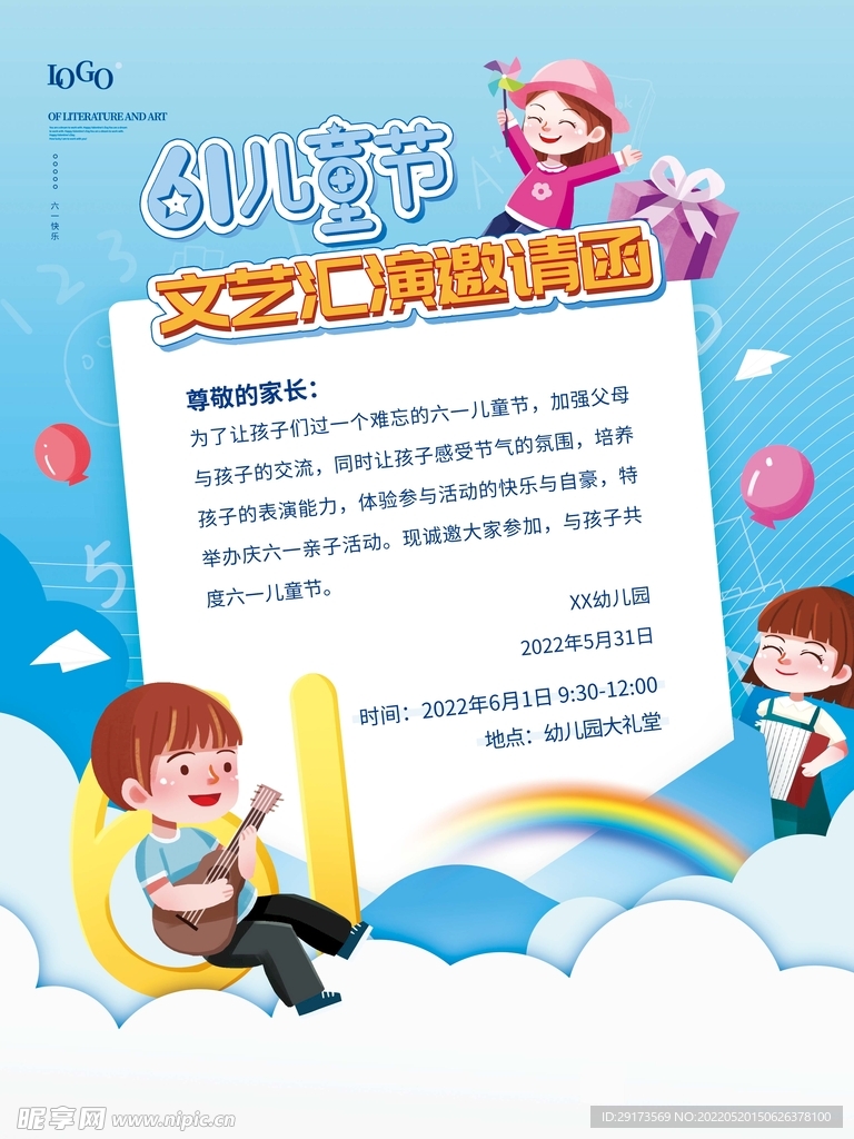 61儿童节海报