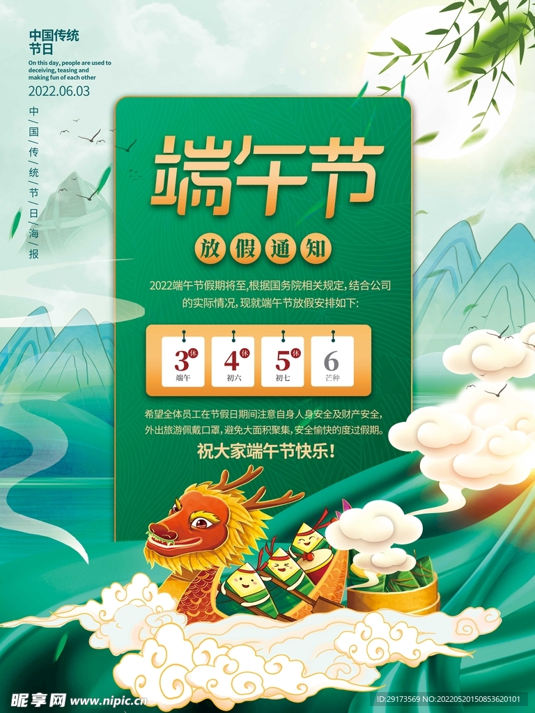 端午节放假