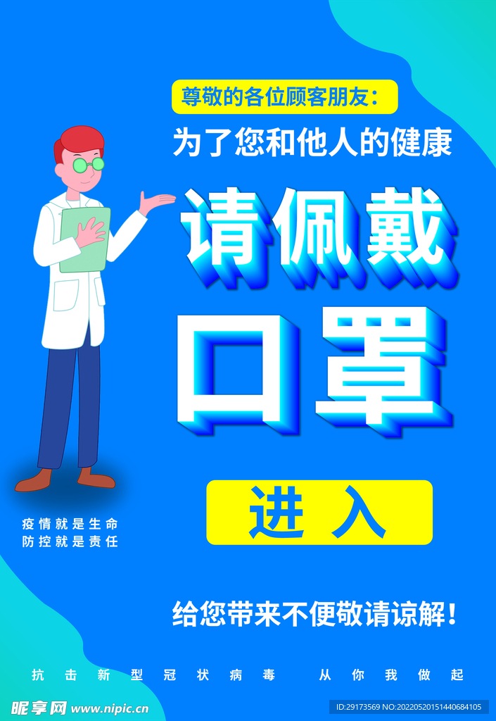 请佩戴口罩