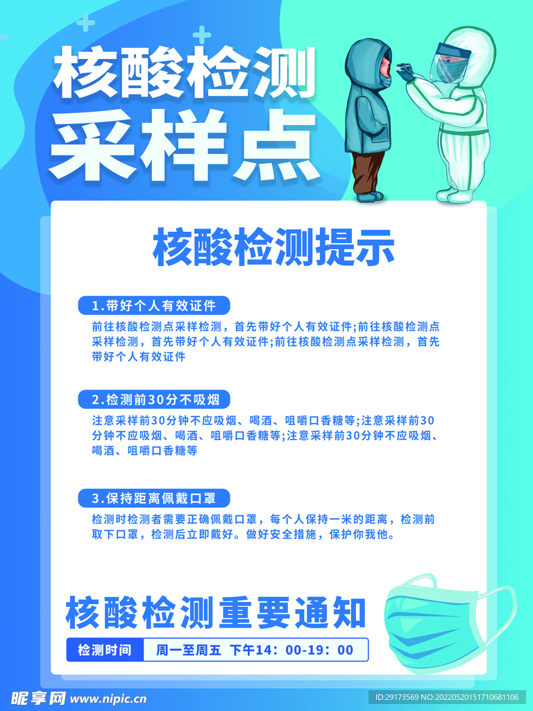 核酸检测