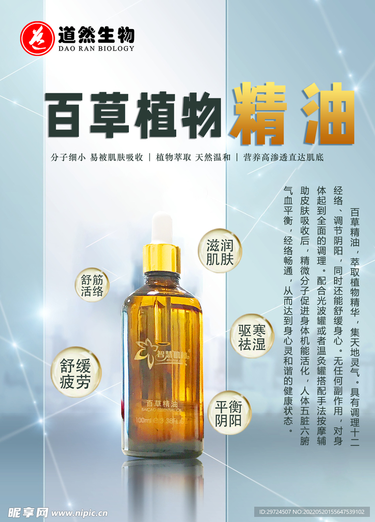 精油海报设计