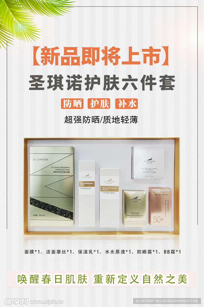 护肤品海报设计